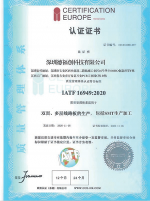 IATF16949（德福創(chuàng  ))